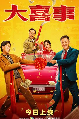 91杏吧《大喜事》免费在线观看