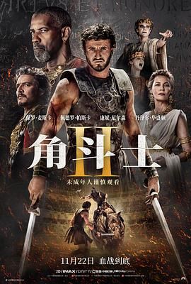 91杏吧在线《角斗士2 Gladiator II》免费在线观看