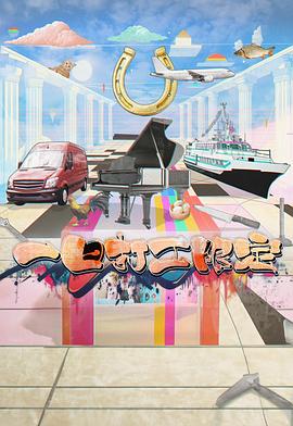 91杏吧《一日打工限定》免费在线观看