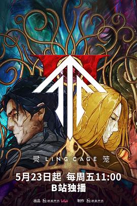 91杏吧在线《灵笼第二季》免费在线观看