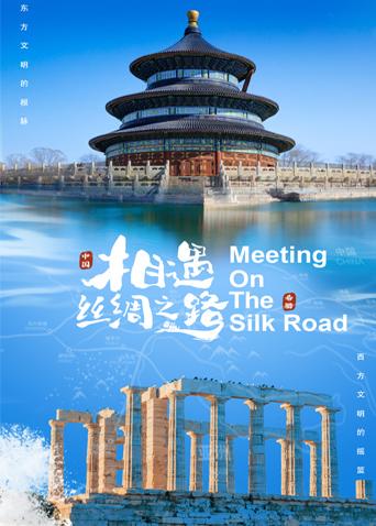 91杏吧在线《相遇丝绸之路》免费在线观看