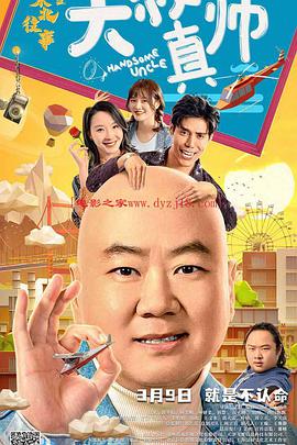 91杏吧《东北往事之大叔真帅》免费在线观看