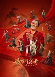 91杏吧在线《鹊刀门传奇 第二季》免费在线观看