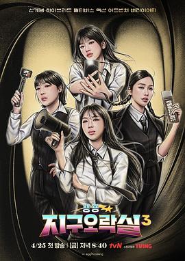 91果冻《Biong Biong地球游戏厅第三季》免费在线观看