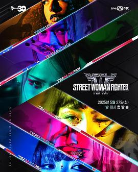 91杏吧在线《世界街头女斗士3 월드 오브 스트릿 우먼 파이터》免费在线观看