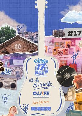 91杏吧在线《17号音乐仓库第三季》免费在线观看