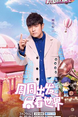 91杏吧在线《周游记第三季》免费在线观看