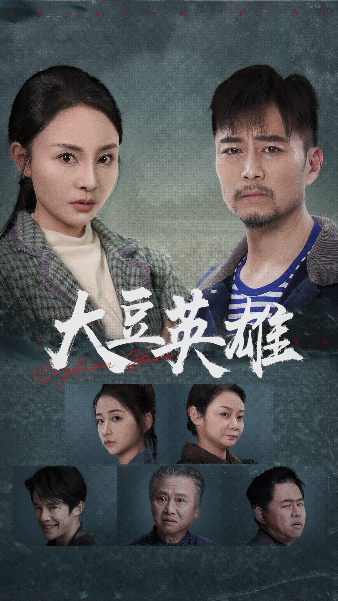 91杏吧《大豆英雄》免费在线观看