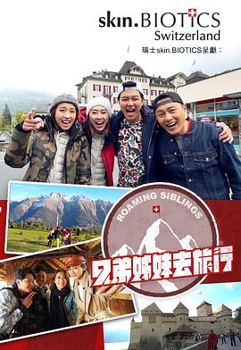 91杏吧《兄弟姐妹去旅行》免费在线观看