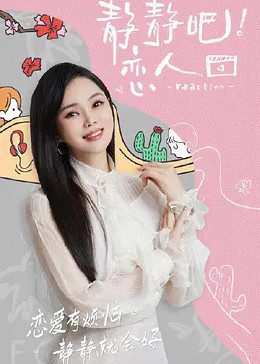 91杏吧在线《静静吧！恋人》免费在线观看