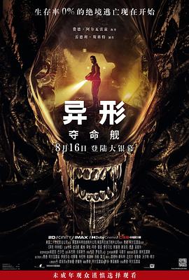 91杏吧在线《异形：夺命舰 Alien: Romulus》免费在线观看