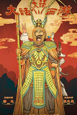 91杏吧在线《大话大话西游》免费在线观看