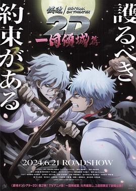 91杏吧《银魂 一国倾城篇》免费在线观看