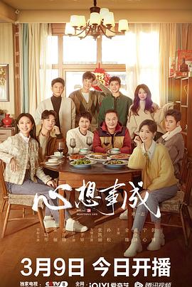 91果冻《心想事成》免费在线观看