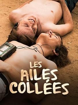 91果冻《束缚之翼 Les ailes collées》免费在线观看