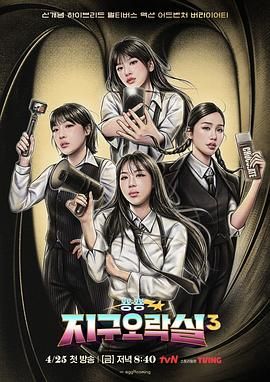 91杏吧在线《Biong Biong地球游戏厅 第三季》免费在线观看