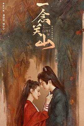 91杏吧在线《一念关山》免费在线观看