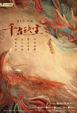 91杏吧《千古玦尘》免费在线观看