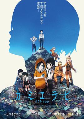 91杏吧在线《神选 第二季 カミエラビ シーズン2完結編》免费在线观看