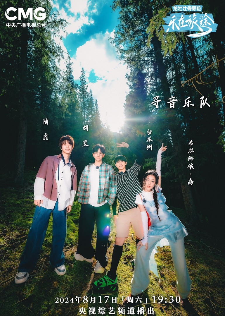 91杏吧《乐在旅途第二季》免费在线观看