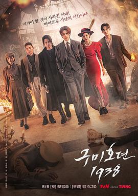 91果冻《九尾狐传1938》免费在线观看