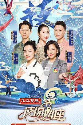 91果冻《技惊四座第一季》免费在线观看