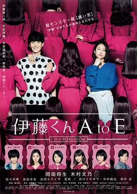 91杏吧在线《伊藤君A到E》免费在线观看