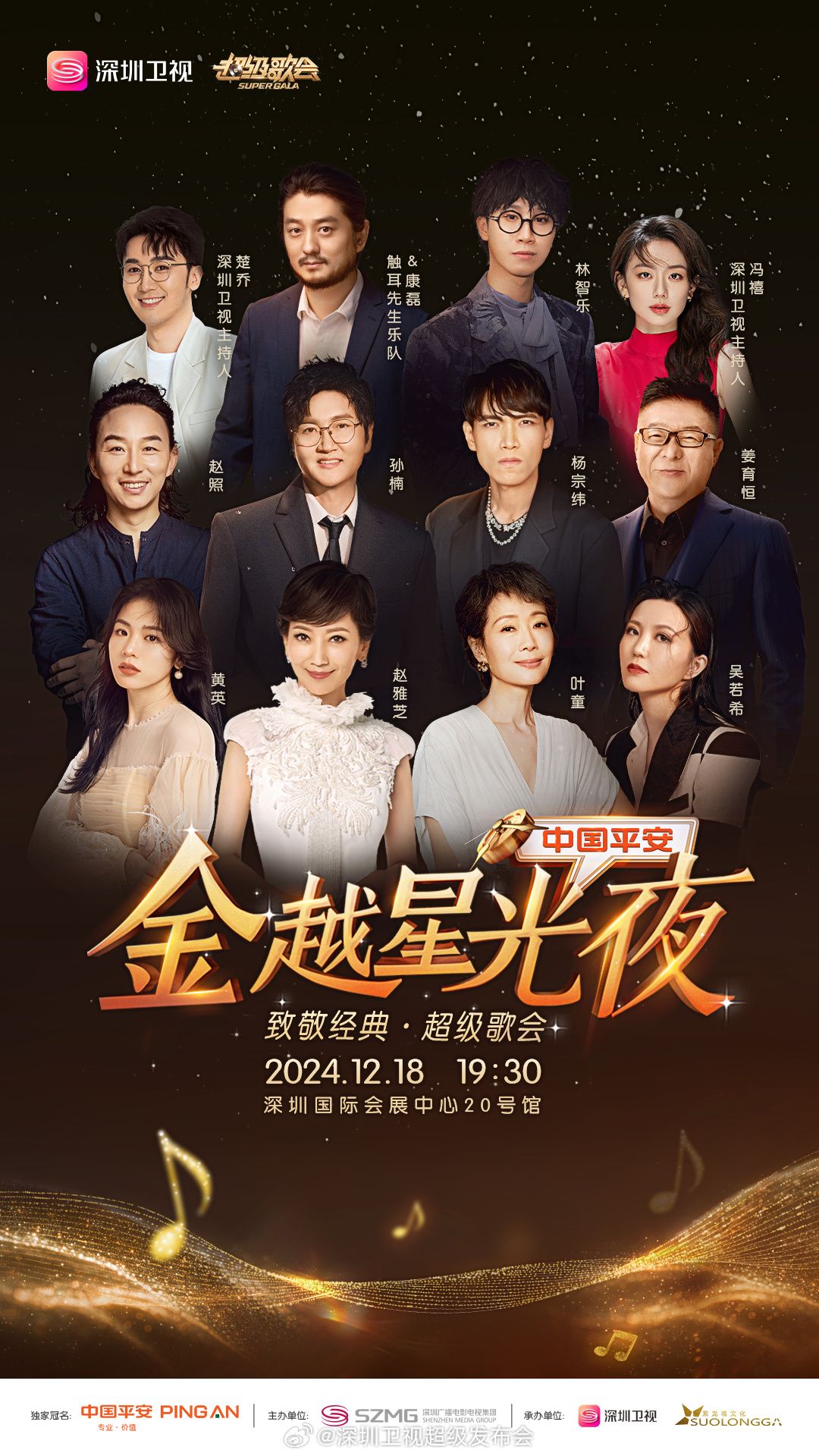 91杏吧《深圳卫视超级歌会》免费在线观看