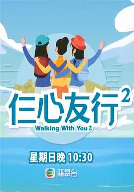 91果冻《仨心友行2》免费在线观看