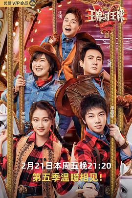 91果冻《王牌对王牌第五季》免费在线观看