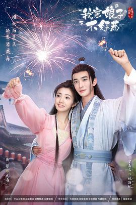 91杏吧《我家娘子惹不起》免费在线观看