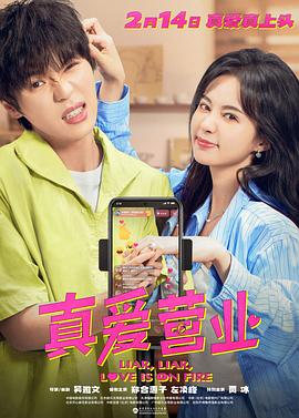 91杏吧《真爱营业》免费在线观看