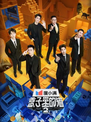 91杏吧在线《盒子里的猫 第二季》免费在线观看