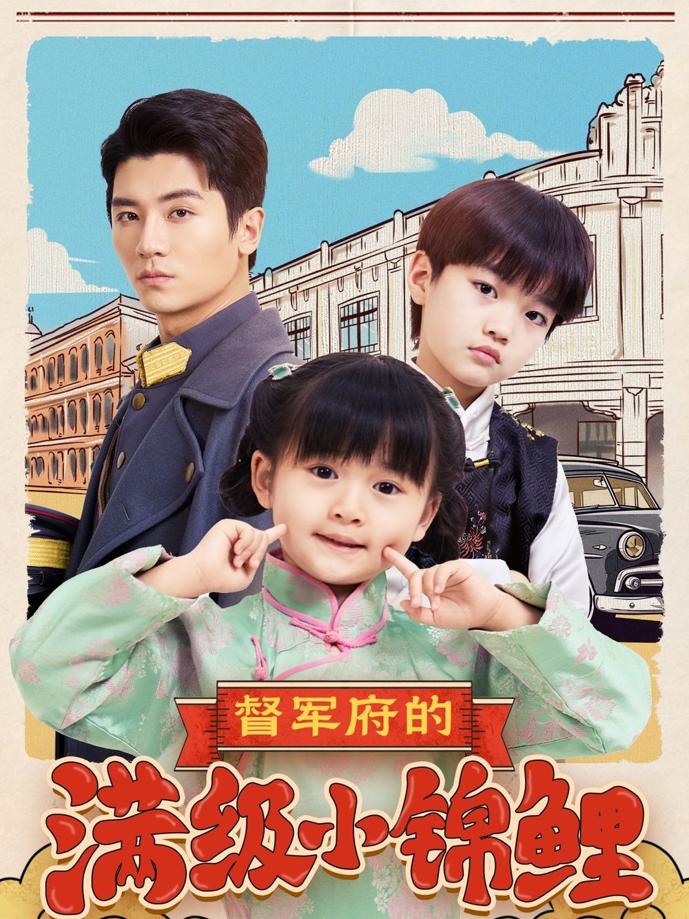 91杏吧《督军府的满级小锦鲤》免费在线观看