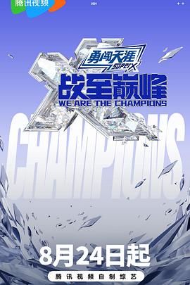 91杏吧在线《战至巅峰 第三季》免费在线观看