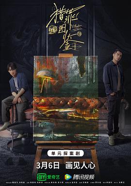 91杏吧《猎罪图鉴》免费在线观看