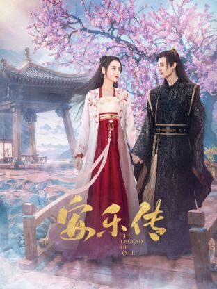 91果冻《安乐传》免费在线观看