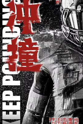 91杏吧在线《冲·撞》免费在线观看