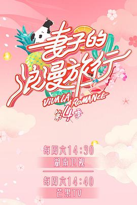 91杏吧在线《妻子的浪漫旅行第四季》免费在线观看