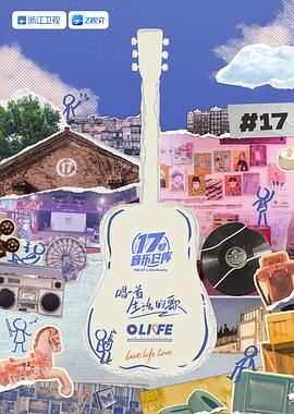 91杏吧《17号音乐仓库 第三季》免费在线观看