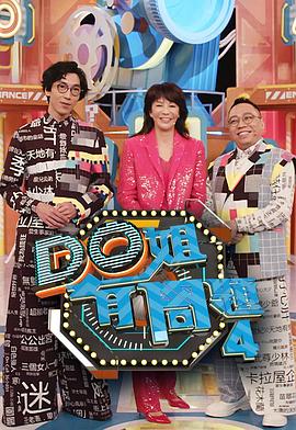 91杏吧《Do姐有问题4》免费在线观看