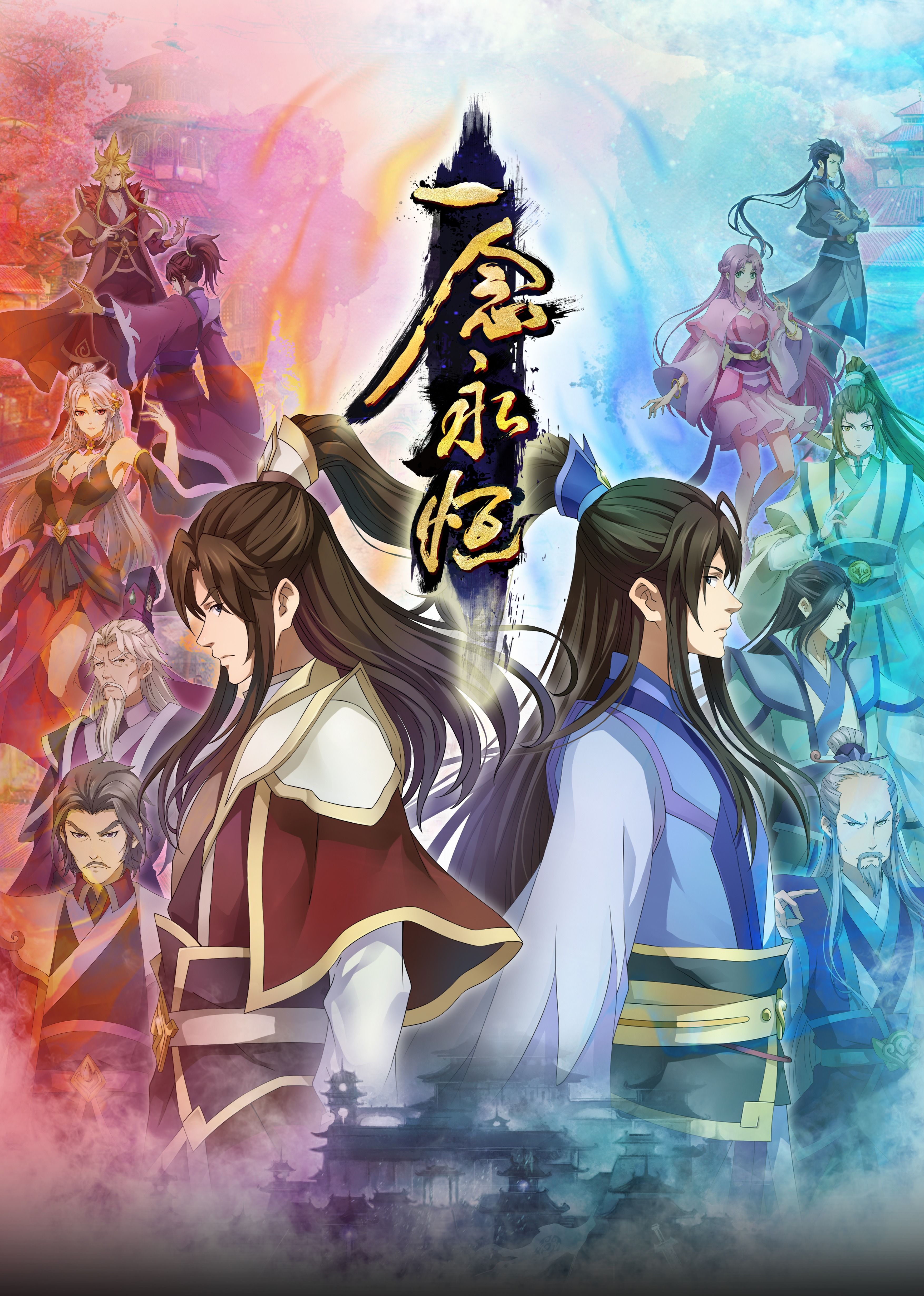 91杏吧在线《一念永恒合集篇》免费在线观看