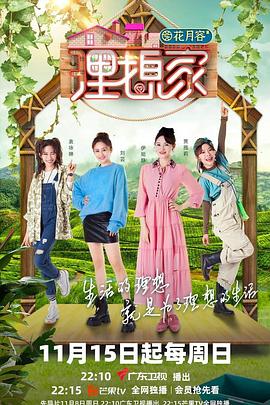 91果冻《理想家》免费在线观看