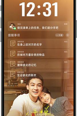 91杏吧《分手清单》免费在线观看