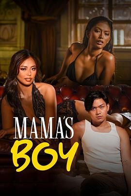 91果冻《妈妈的乖孩子 Mama's Boy》免费在线观看