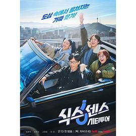 91杏吧在线《第六感 城市观光》免费在线观看