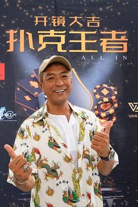 91果冻《扑克王者》免费在线观看