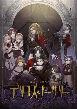 91杏吧在线《德里科的托儿所》免费在线观看