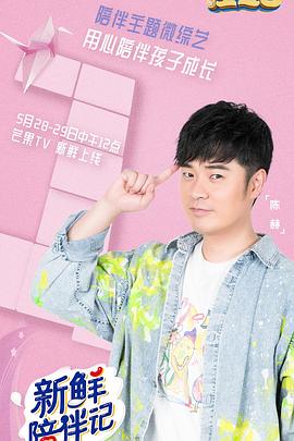 91杏吧《新鲜陪伴记》免费在线观看