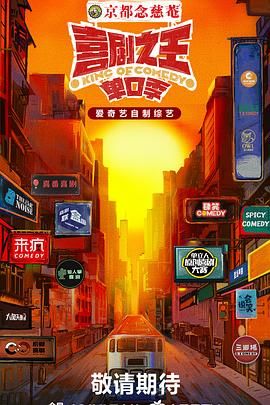 91杏吧在线《喜剧之王·单口季》免费在线观看